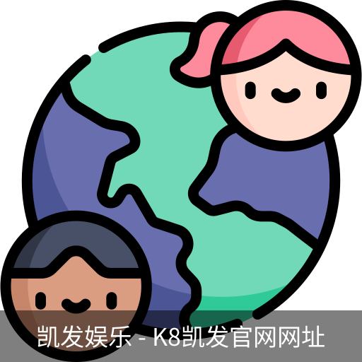 凯发